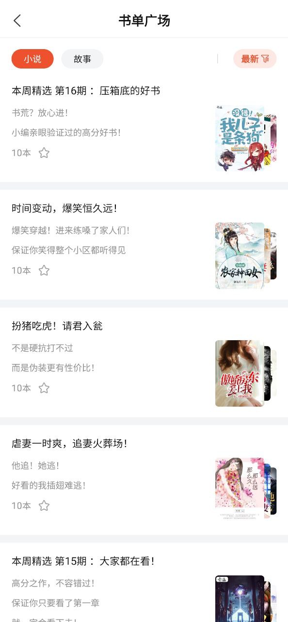 奇迹小说app
