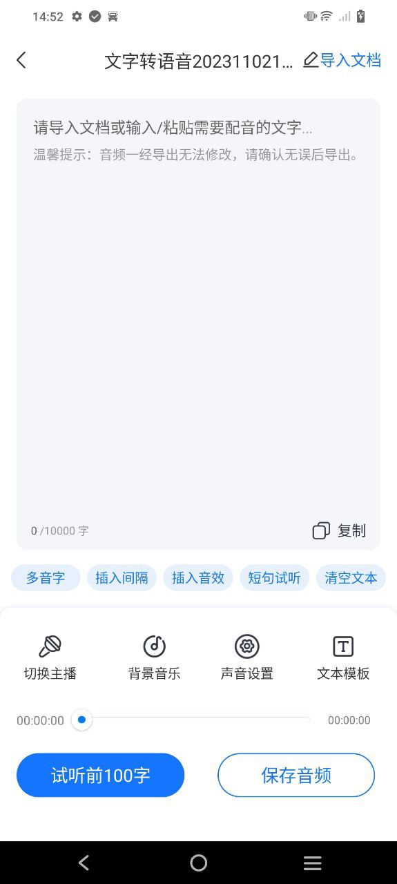 一键录音Android版