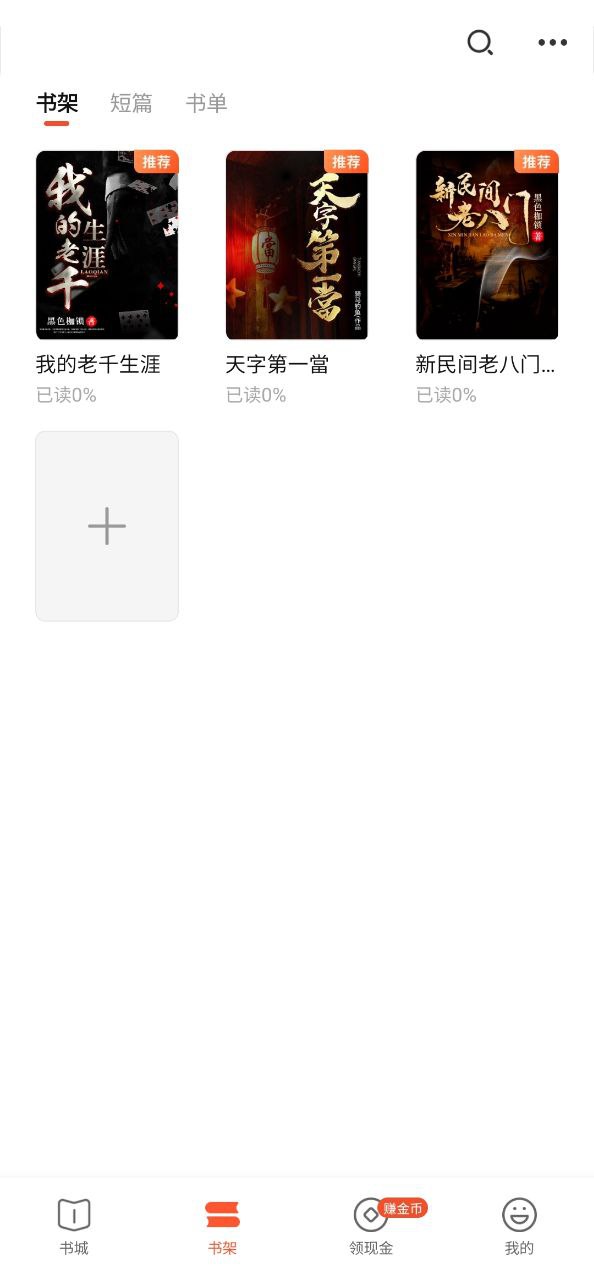 奇迹小说app