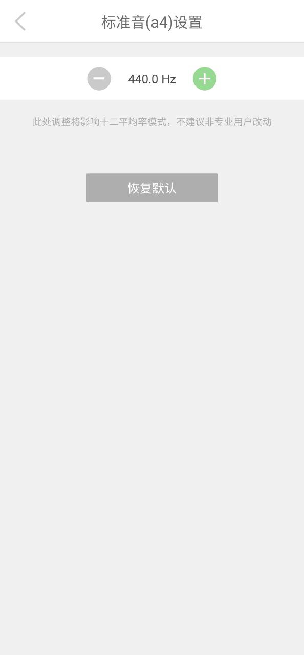 智能古筝调音器免费下载