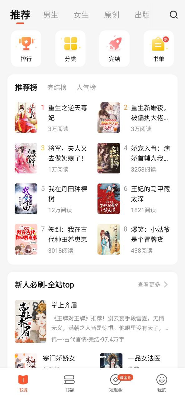 奇迹小说app