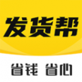 发货帮手机版