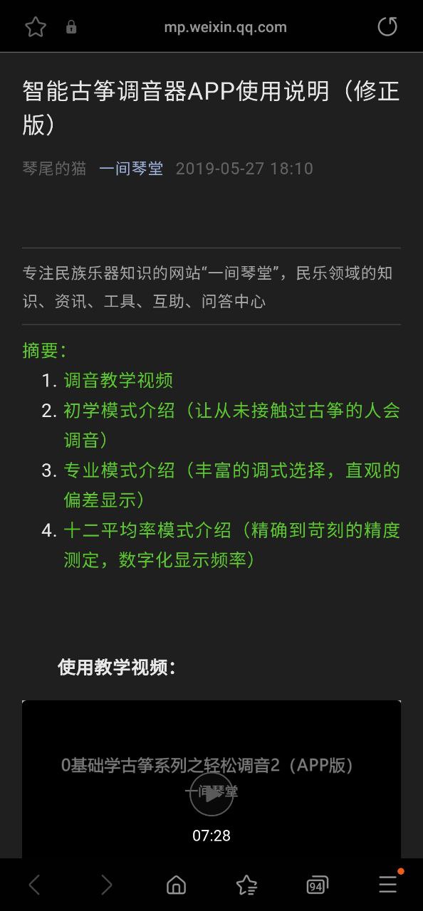 智能古筝调音器免费下载