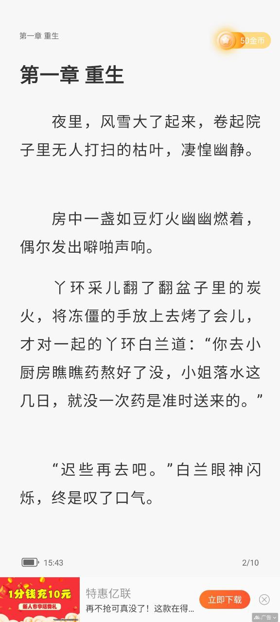 奇迹小说app