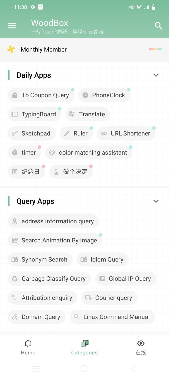 一个木函app