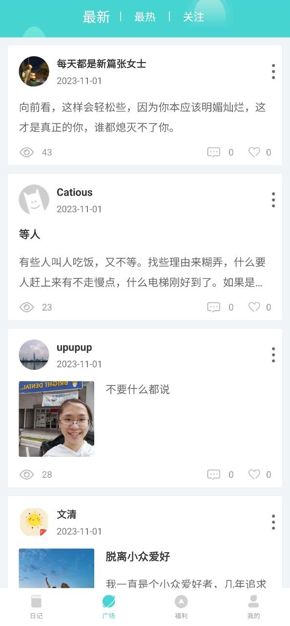 时光日记应用