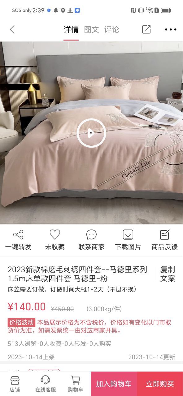 找家纺app