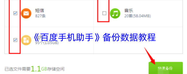 《百度手机助手》数据备份全攻略