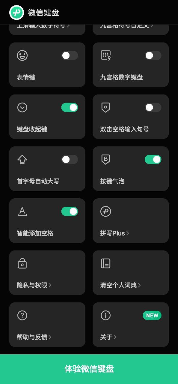微信键盘应用
