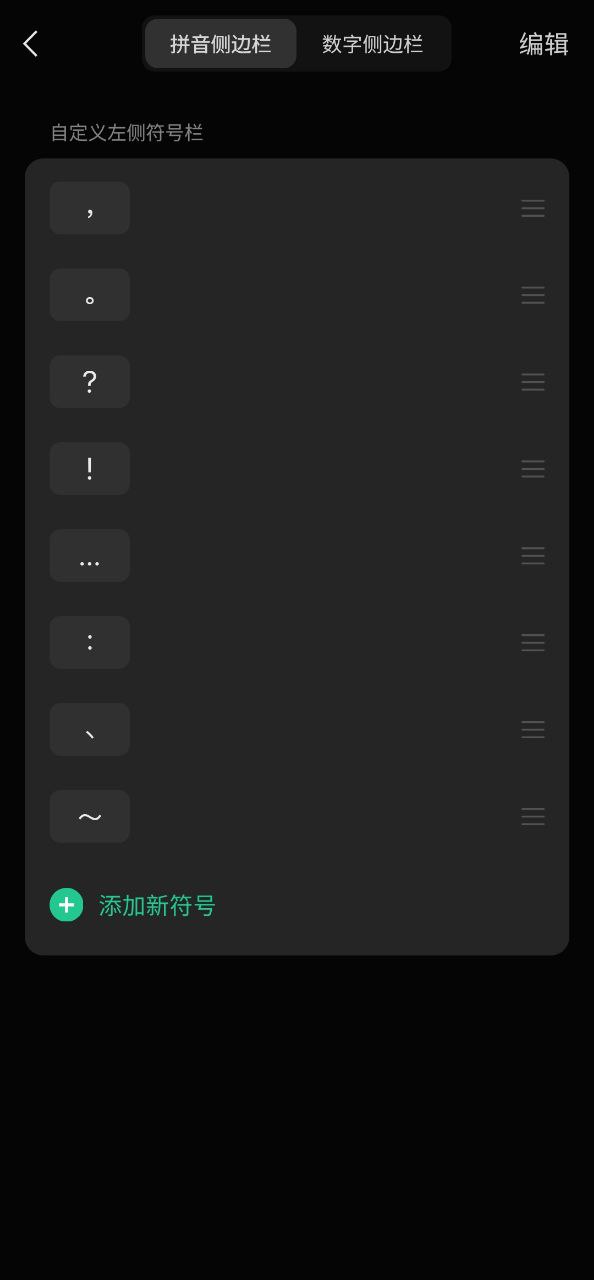 微信键盘应用