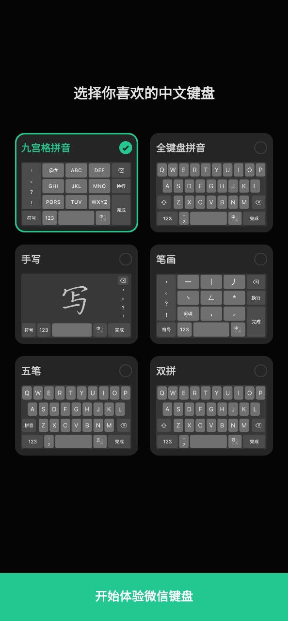 微信键盘应用
