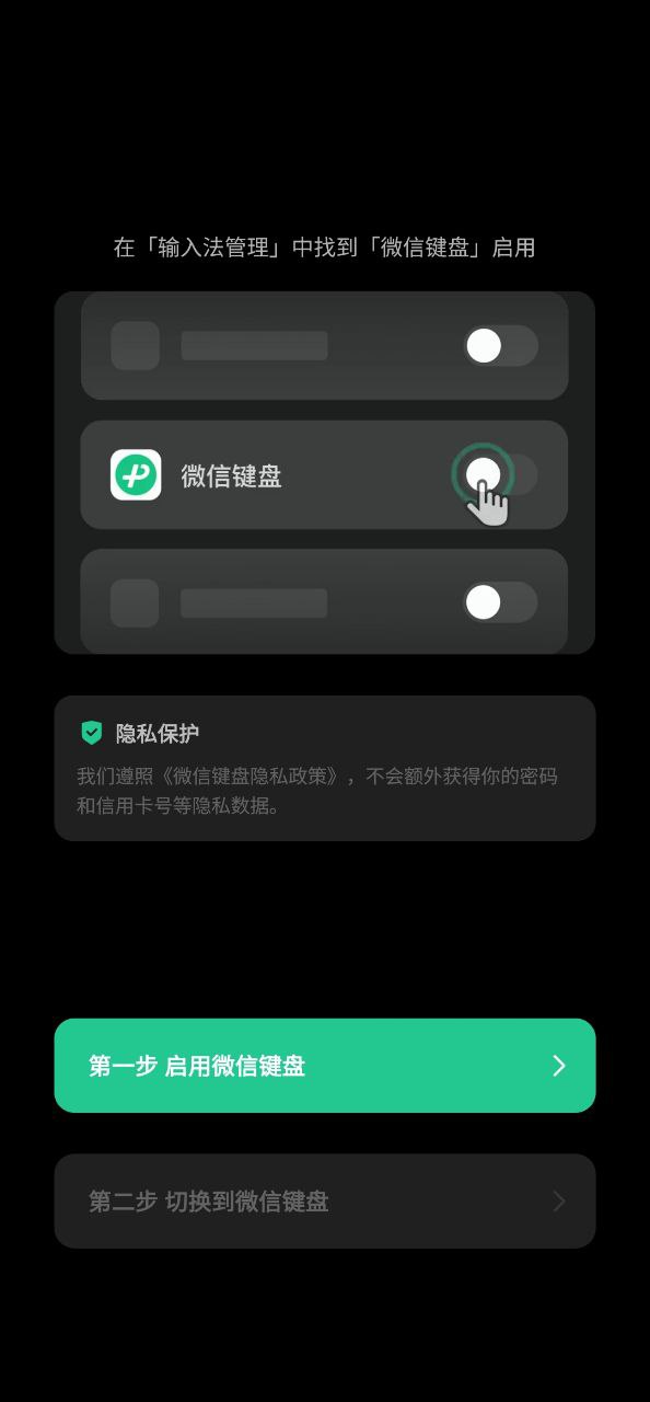 微信键盘应用