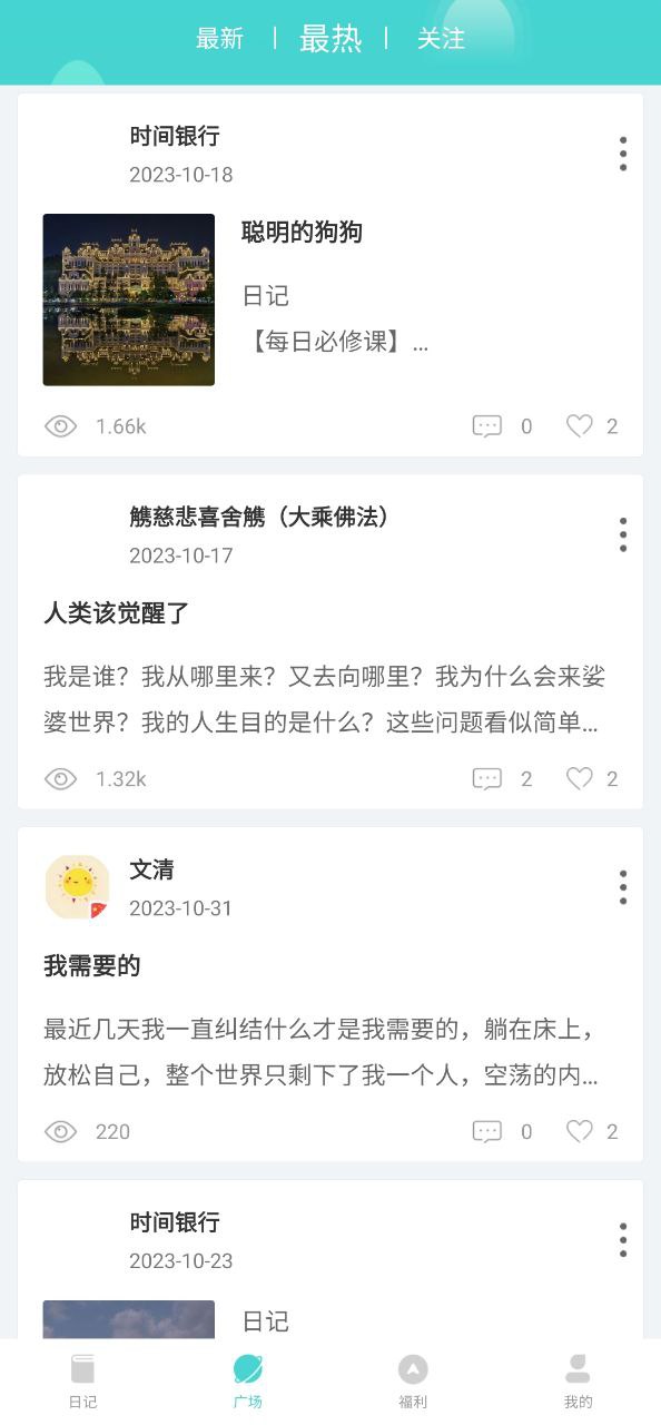 时光日记应用