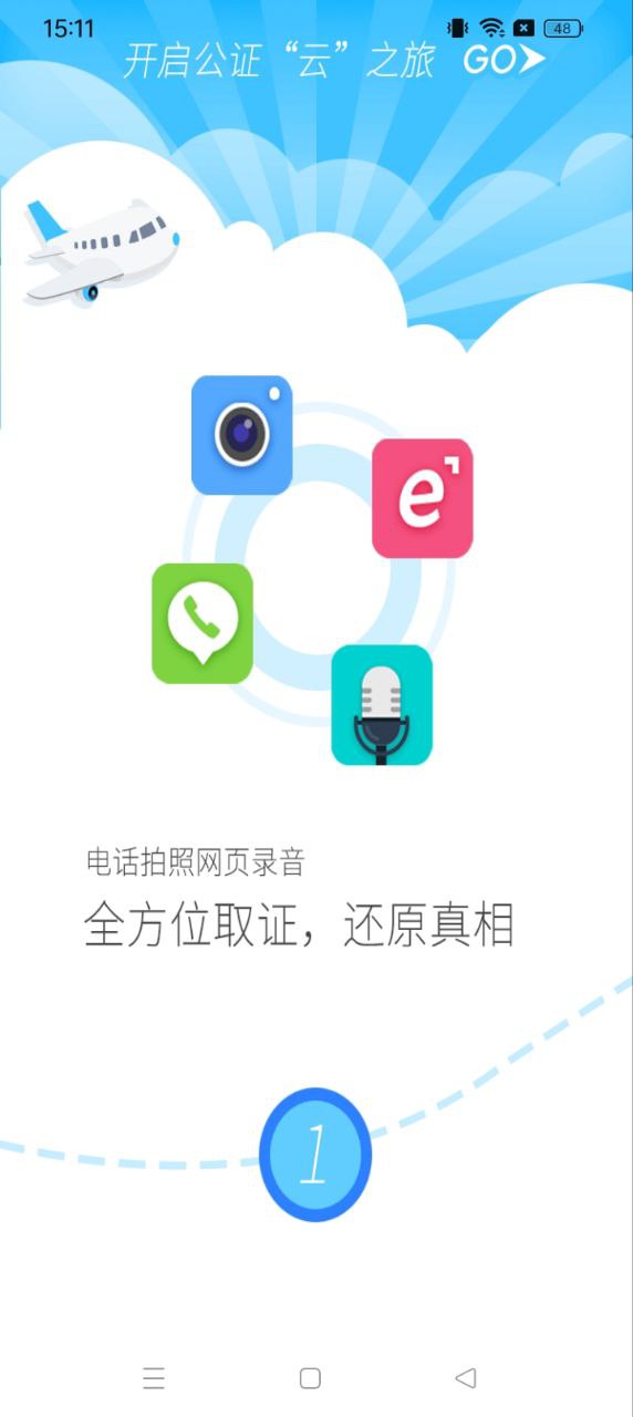 公证云安卓下载