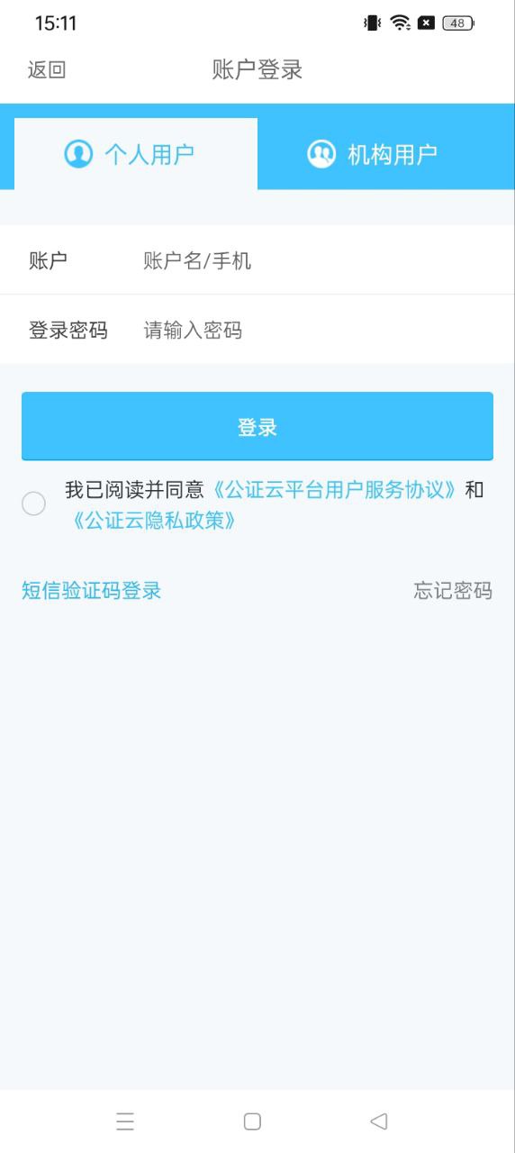 公证云安卓下载