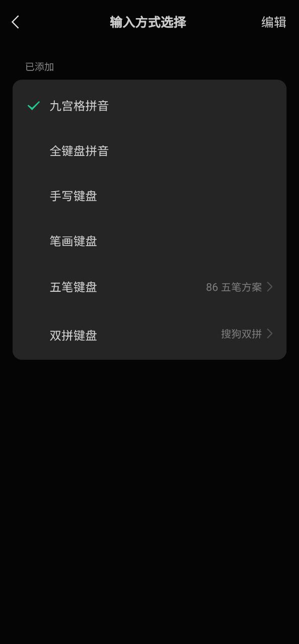 微信键盘应用
