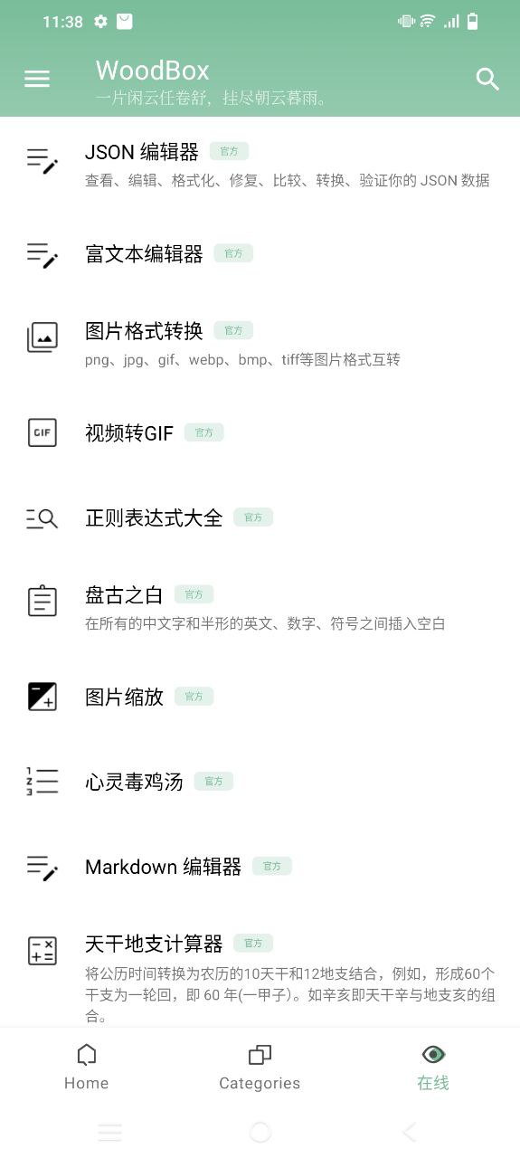一个木函app