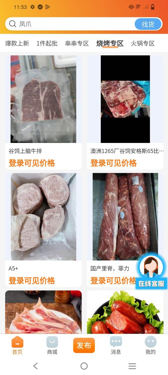 冻品e港安卓