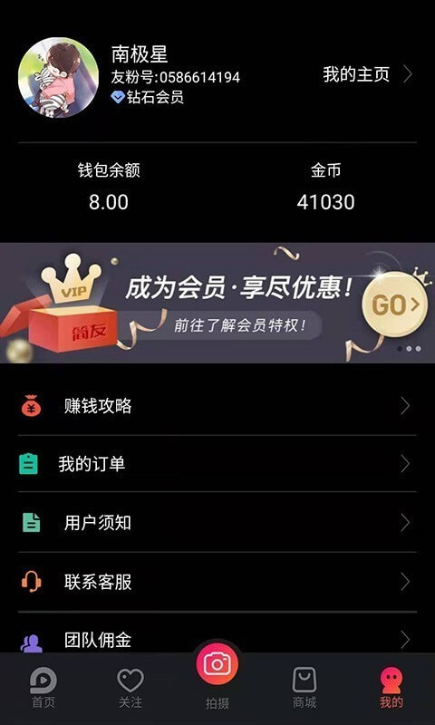 简友安卓版