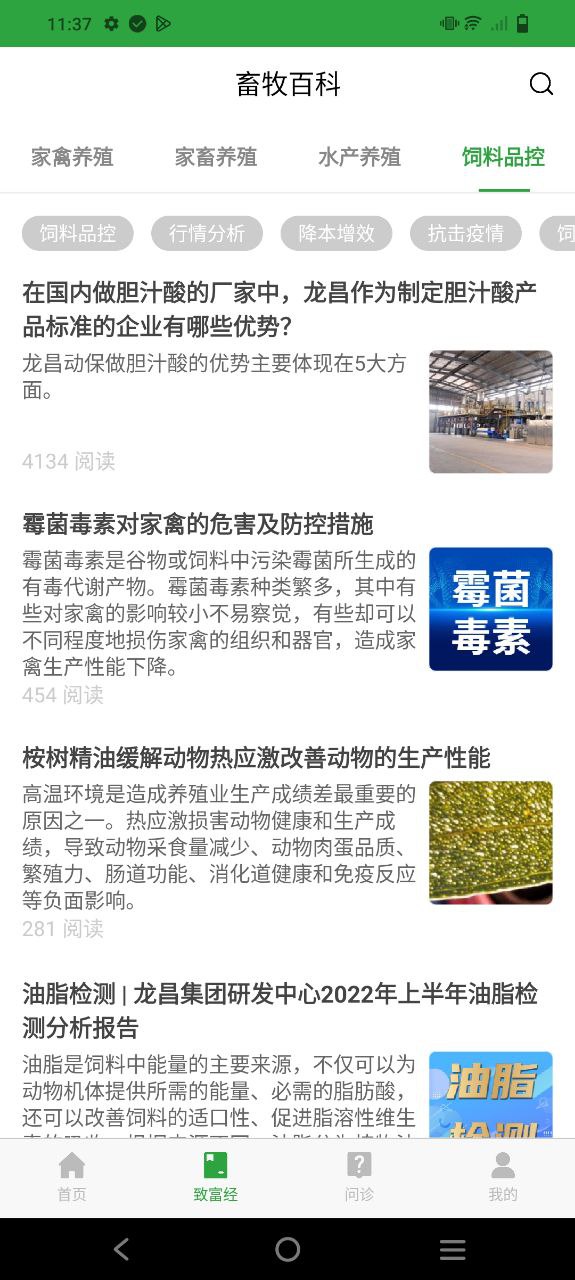会养殖Android版