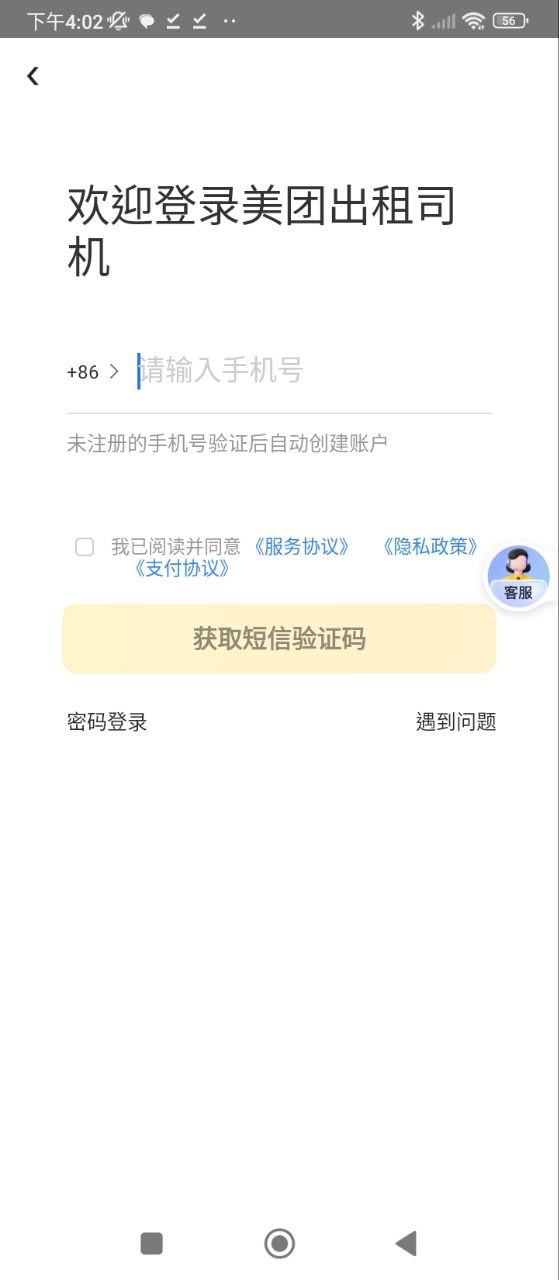 美团出租司机最新