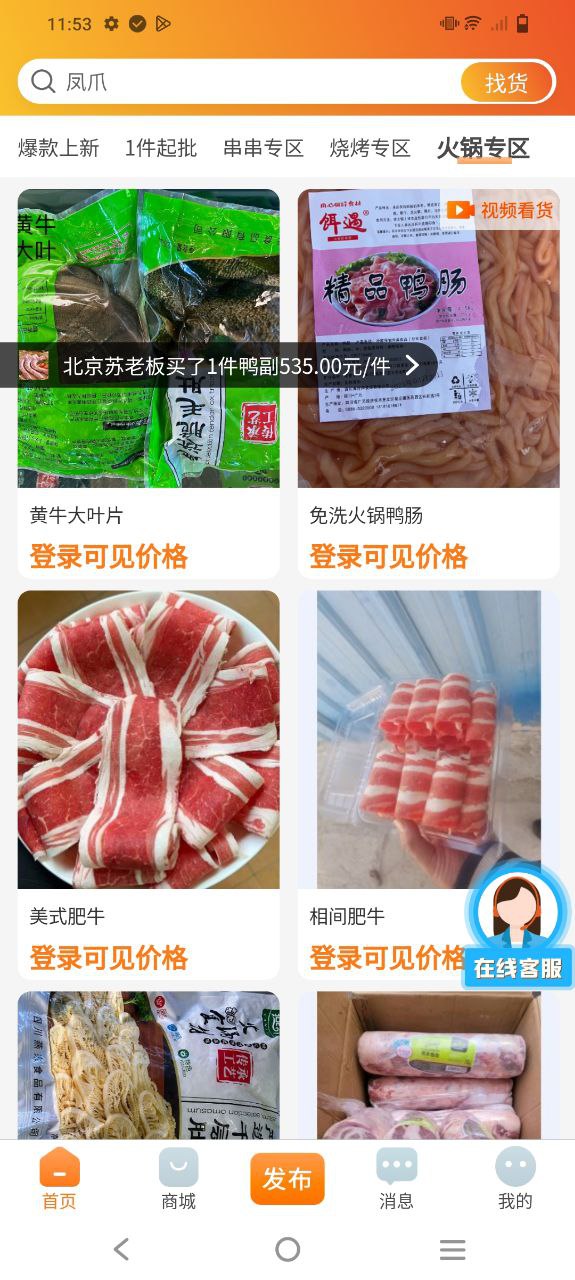冻品e港安卓
