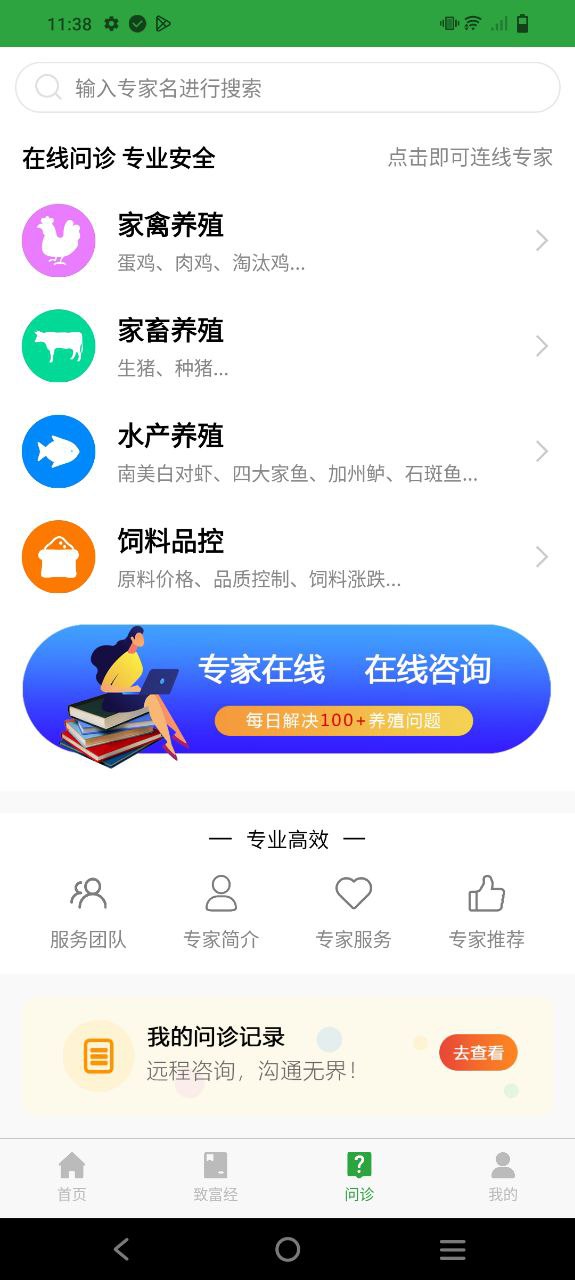 会养殖Android版
