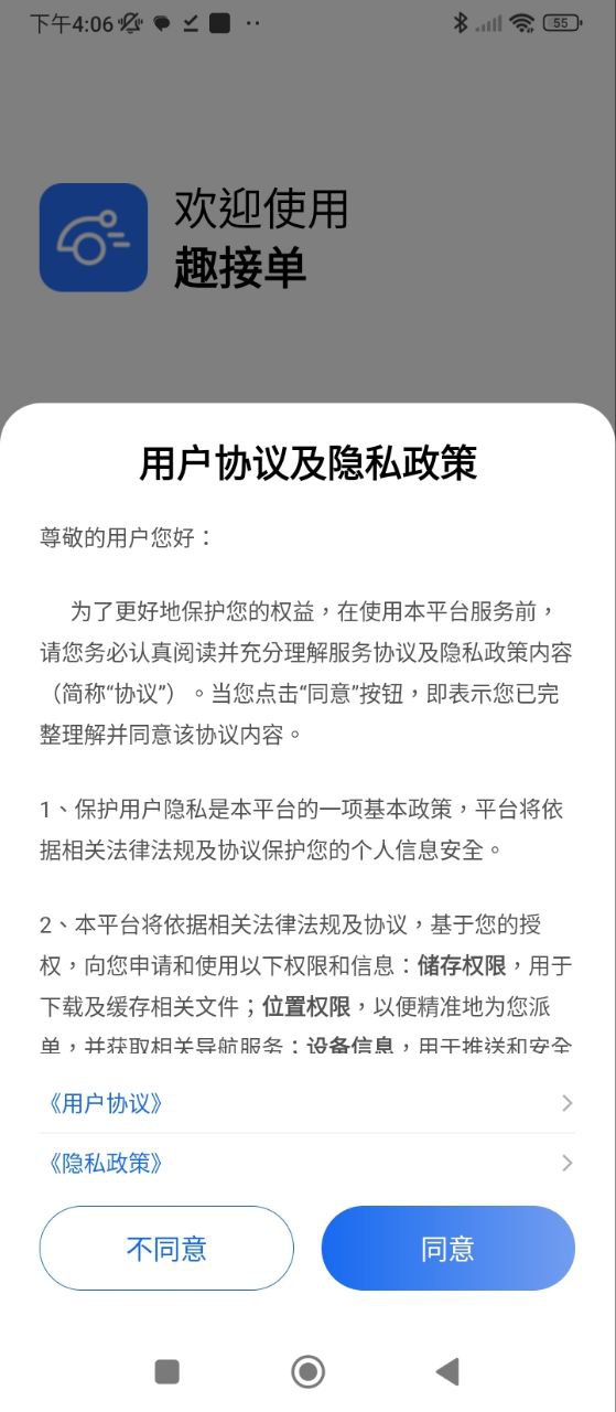 趣接单安卓