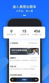 美团出租司机最新