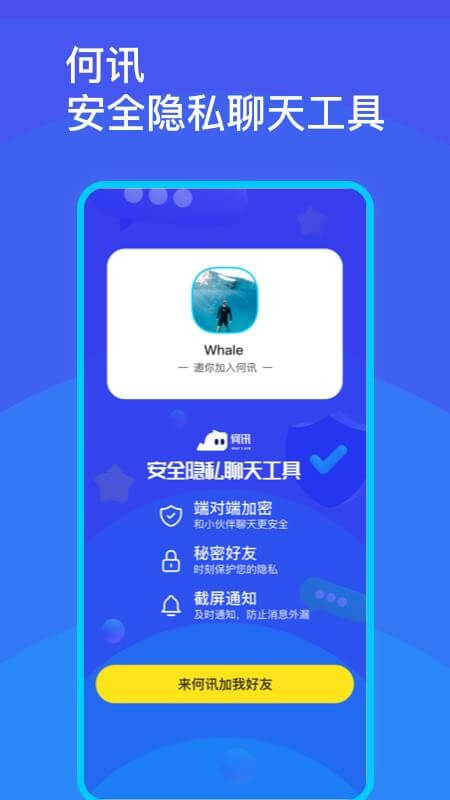 何讯Android版