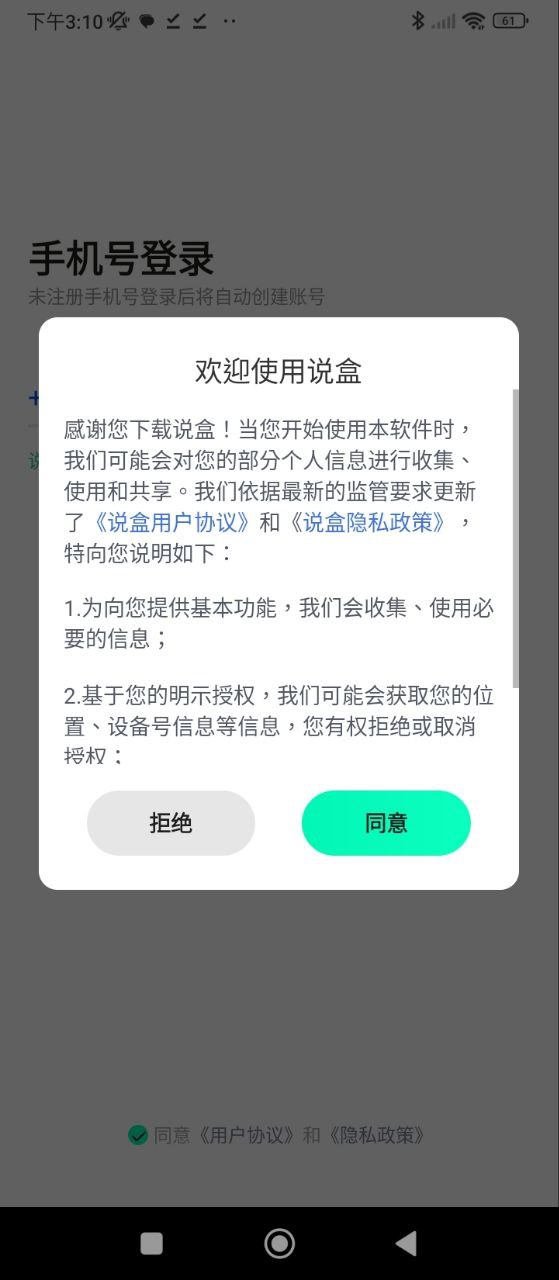 说盒下载