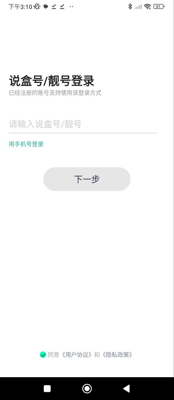 说盒下载