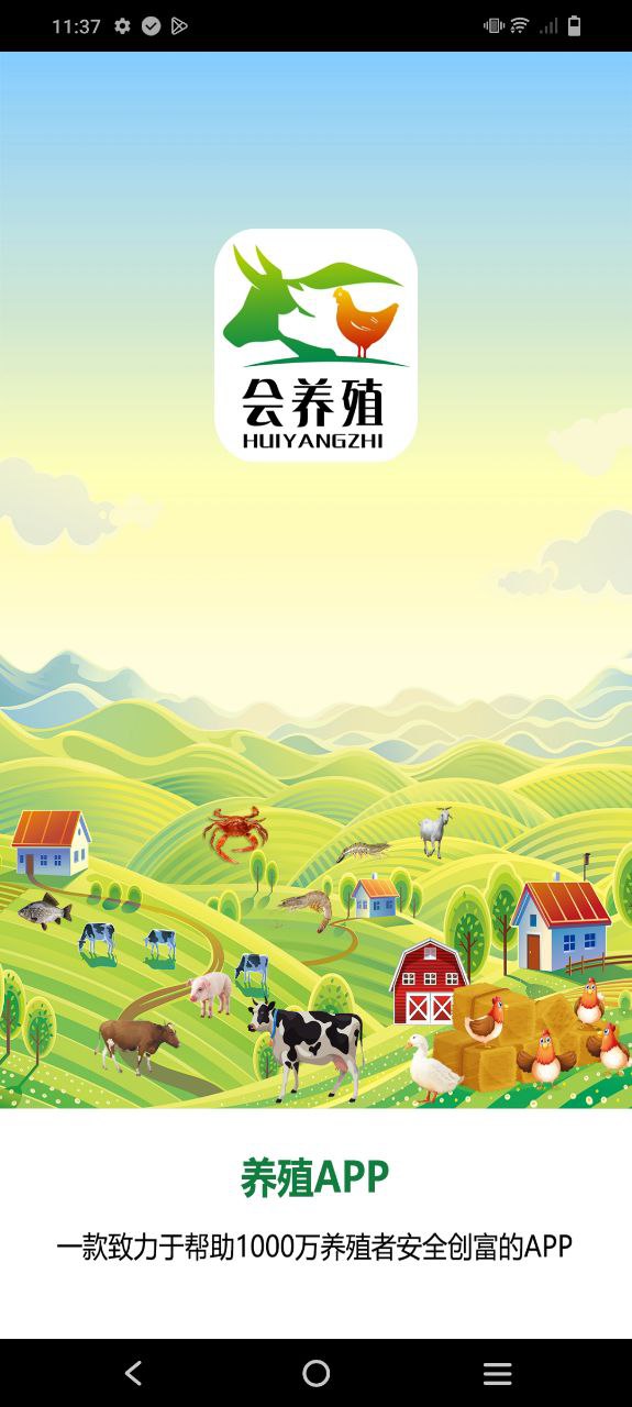 会养殖Android版