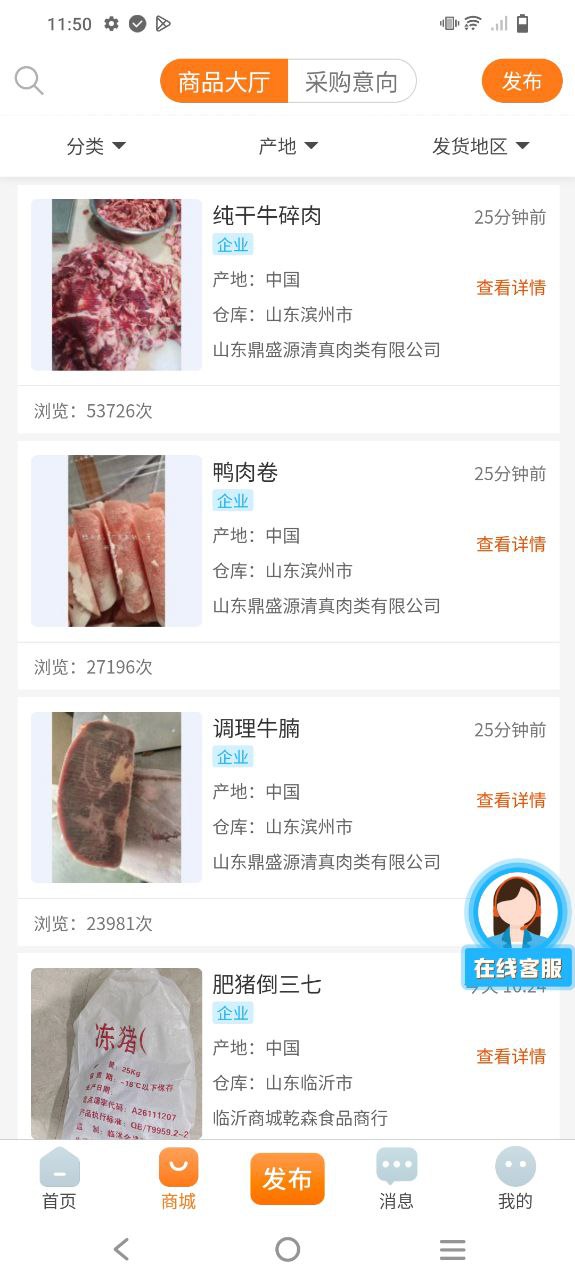 冻品e港安卓