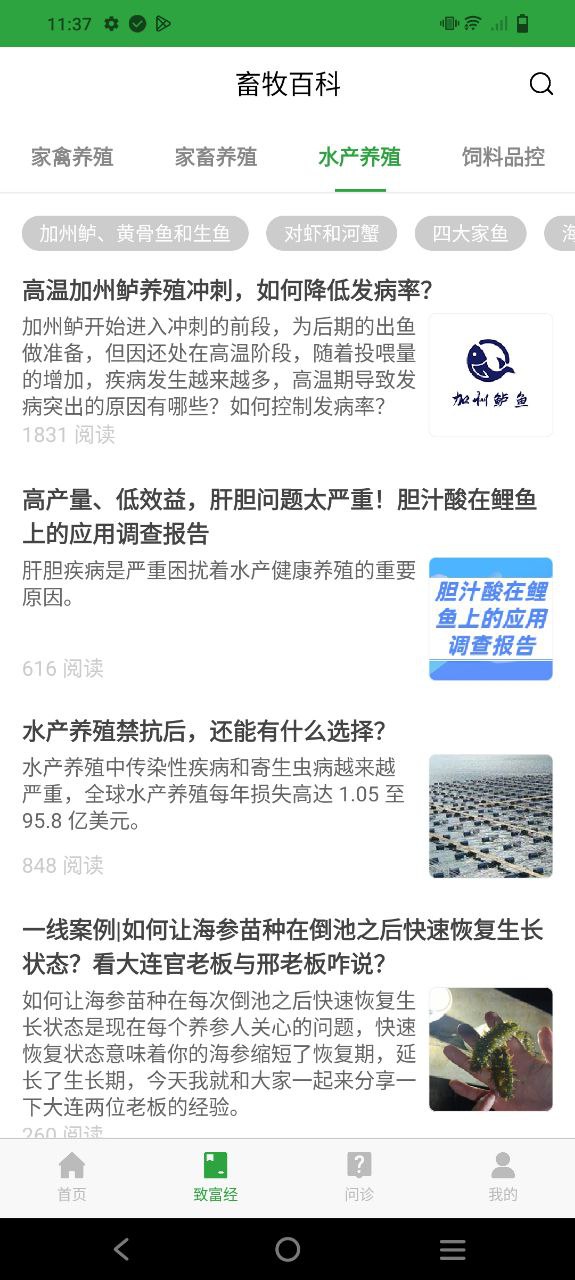 会养殖Android版