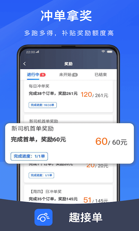 趣接单安卓