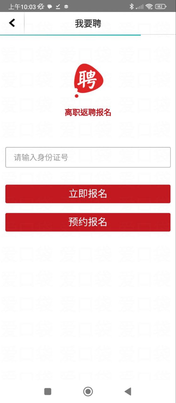 富士康爱口袋Android版