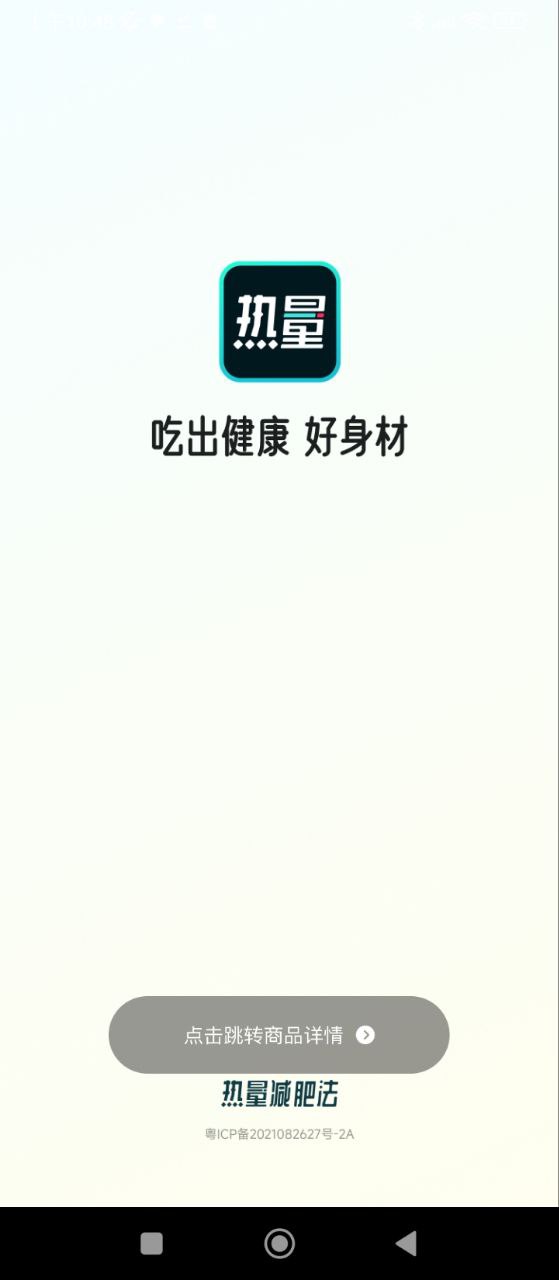 热量减肥法下载安装