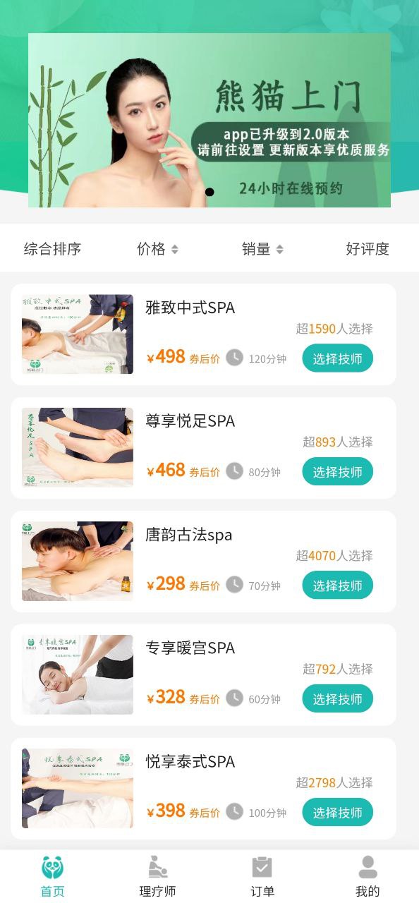 熊猫上门最新