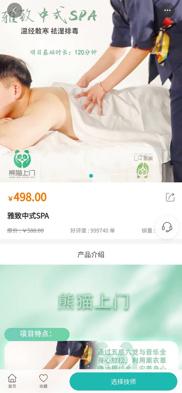 熊猫上门最新