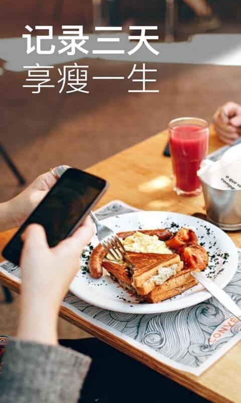 热量减肥法下载安装