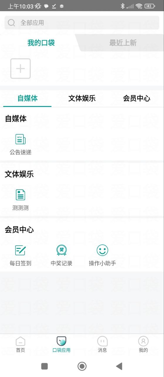 富士康爱口袋Android版