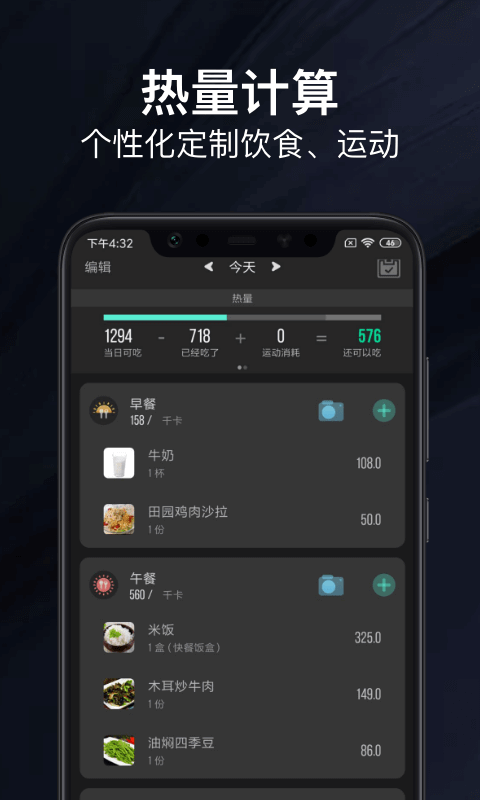 热量减肥法下载安装