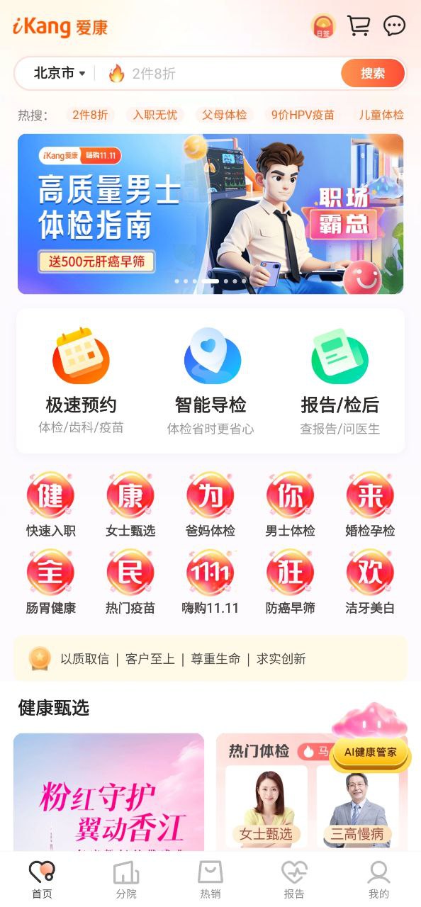 爱康安卓下载