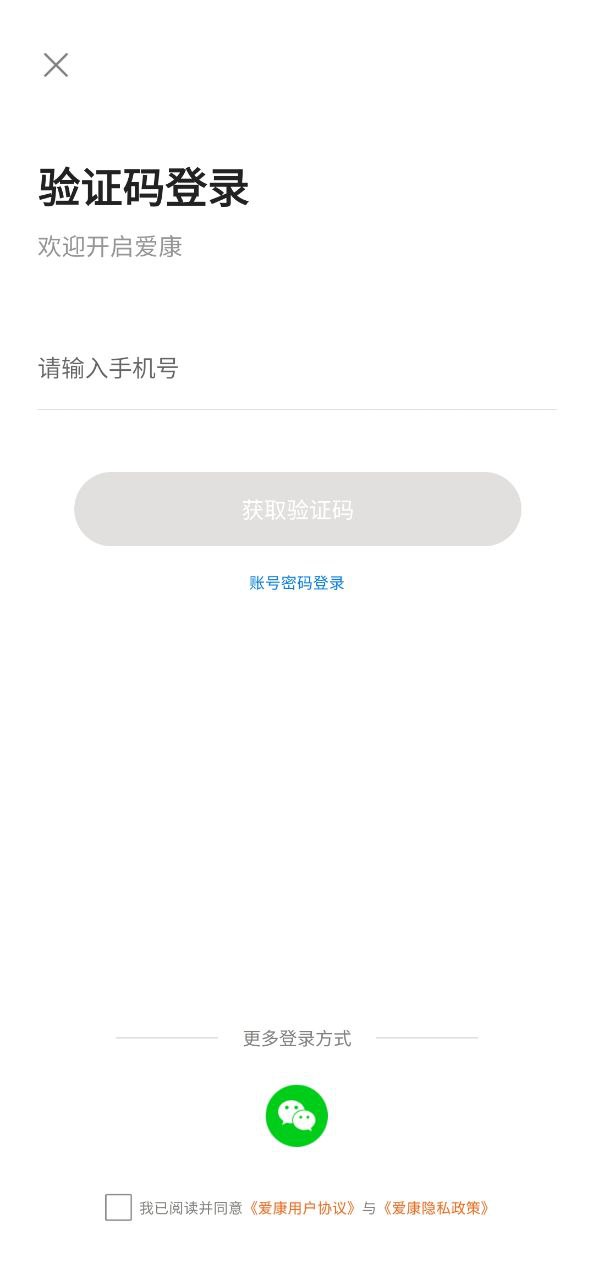 爱康安卓下载