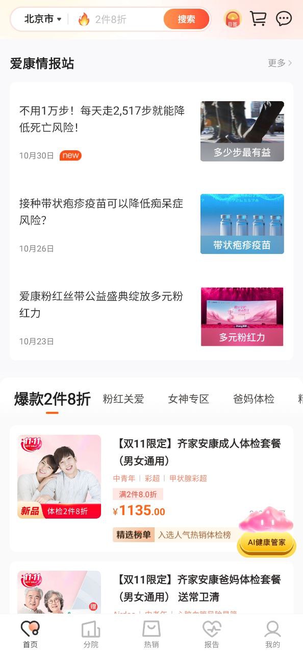 爱康安卓下载
