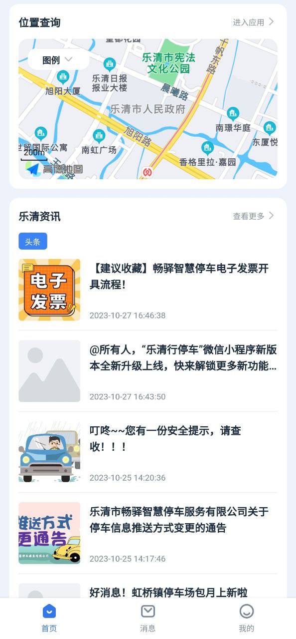 乐清行2025