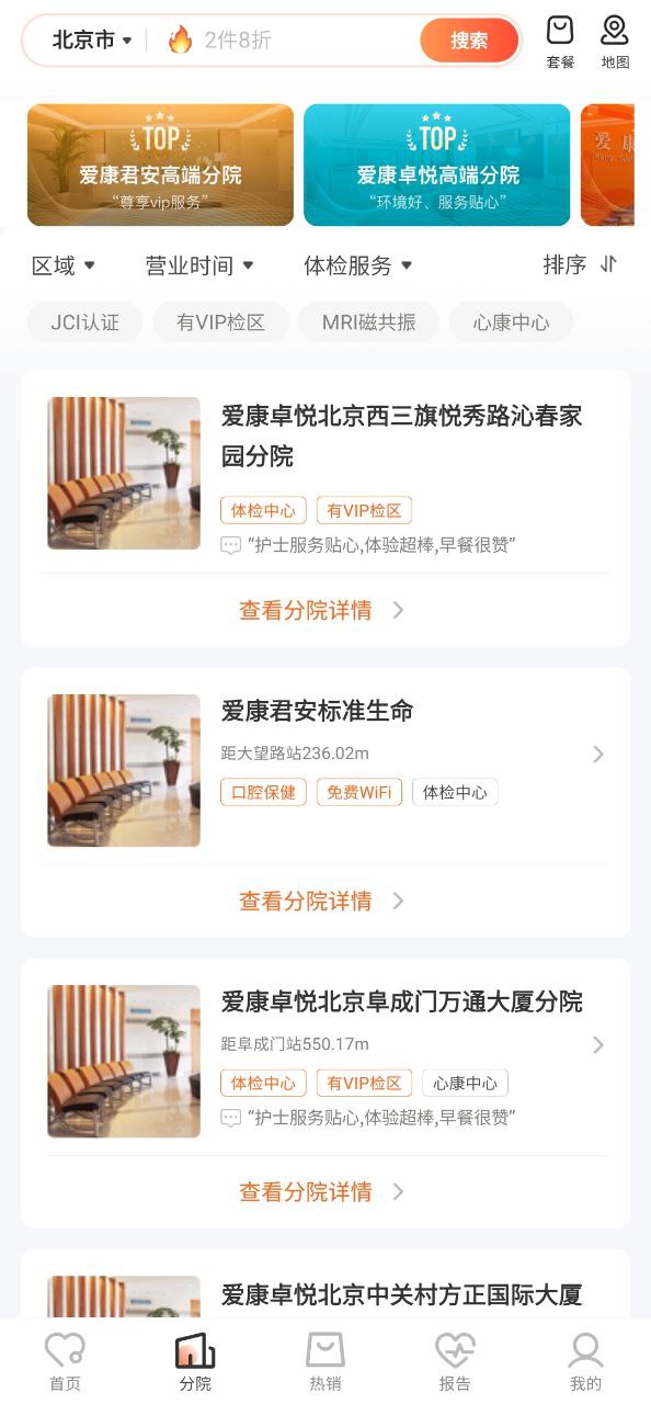 爱康安卓下载