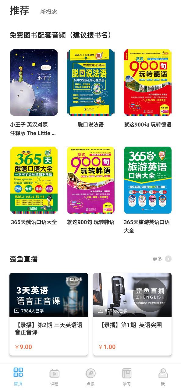 歪鱼软件app