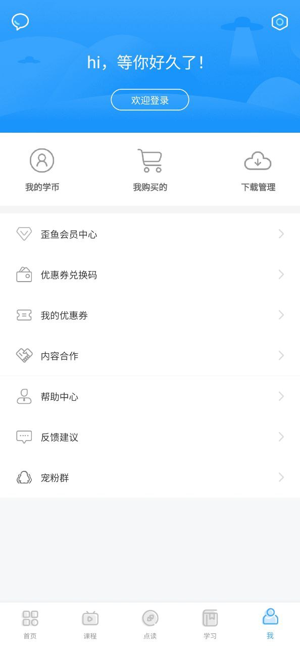 歪鱼软件app